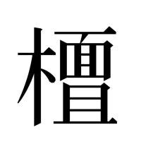 馬名字|馬さんの名字の由来や読み方、全国人数・順位｜名字 